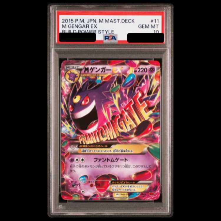 PSA10】 MゲンガーEX {011/049} [MMB/メガマスターデッキビルドBOX