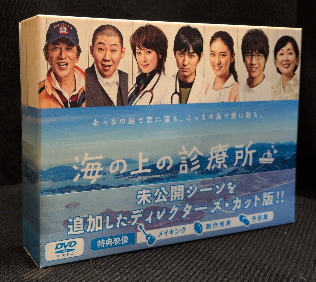 ドラマDVD 海の上の診療所 DVD-BOX