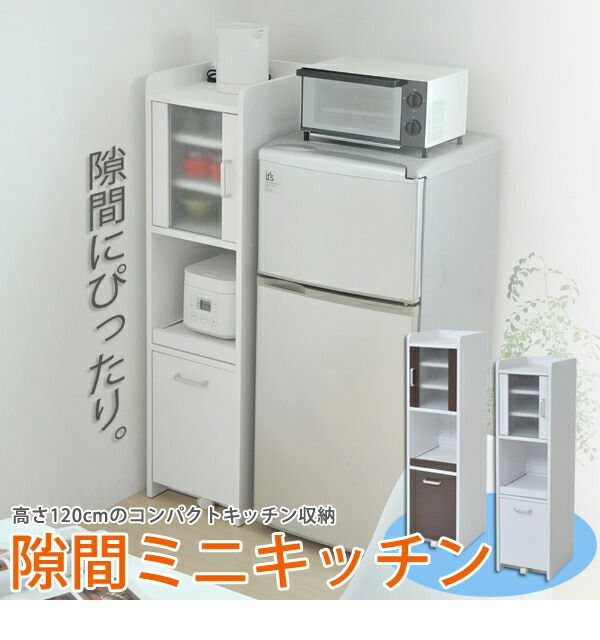 隙間ミニキッチン 33cm H120 扉付き すき間収納 隙間 すき間 収納 棚 ラック スライド棚 コンセント 家電 キッチン収納 キッチン 引出し ワゴン 一人暮らし 新生活 北欧　おしゃれ 14,812円