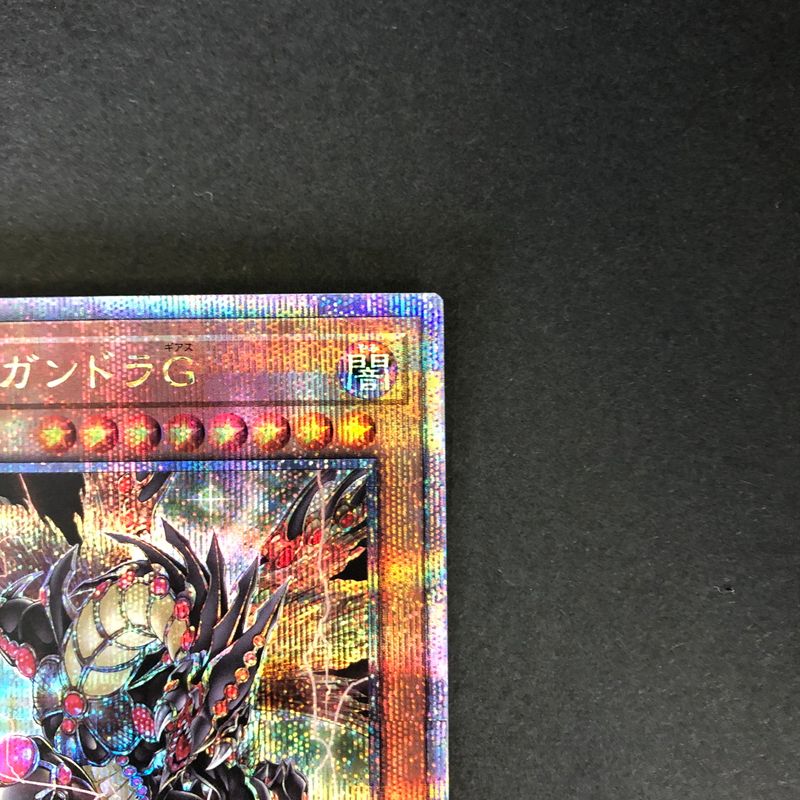 中古品】 遊戯王 破壊竜ガンドラG 25thシークレット LEDE-JP001 25th