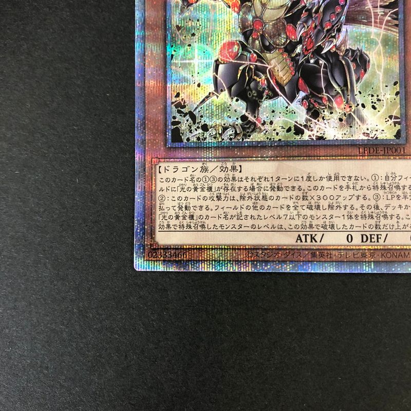 中古品】 遊戯王 破壊竜ガンドラG 25thシークレット LEDE-JP001 25th