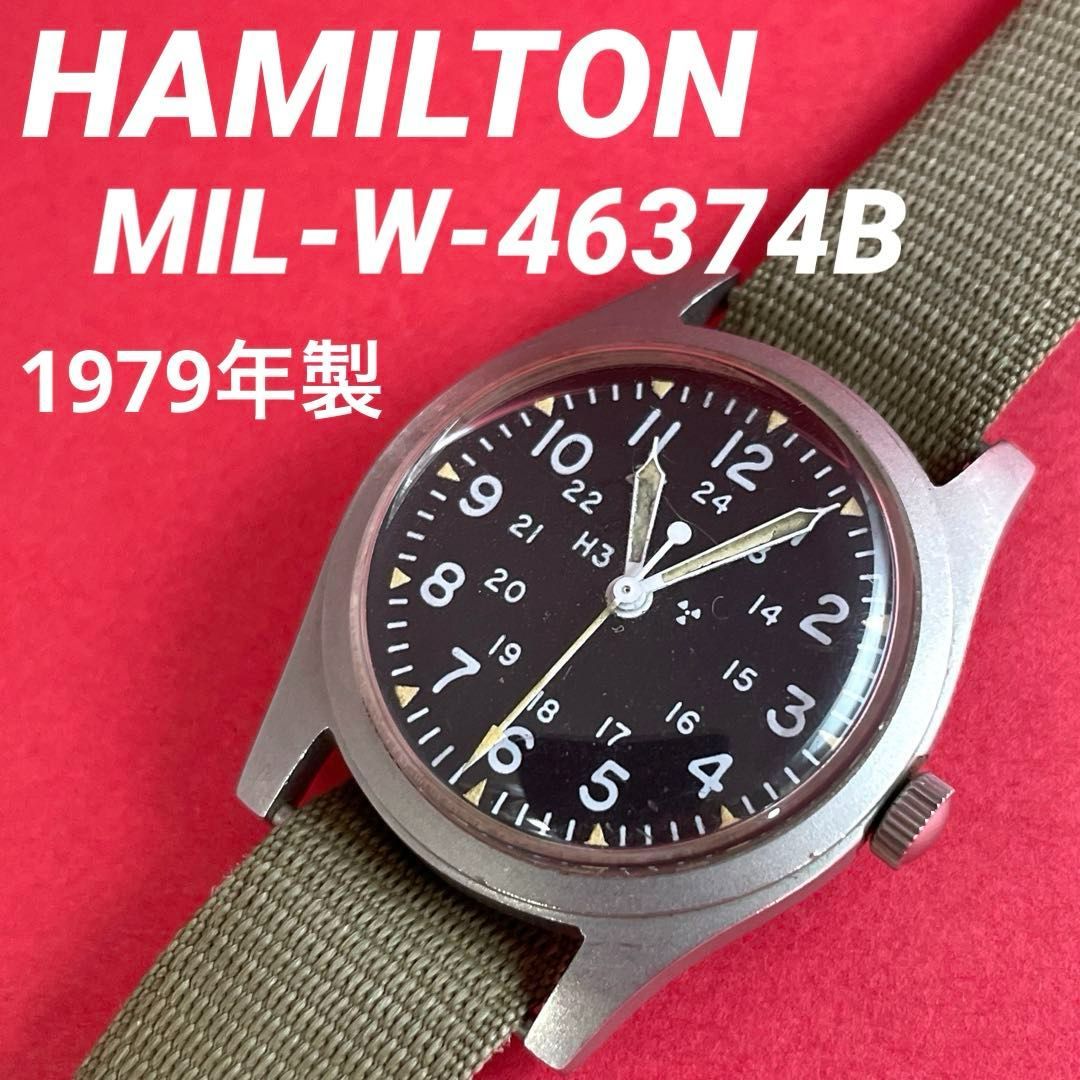 HAMILTON MIL-W-46374B 1979年製 アメリカ軍官給品 H3表記 手巻き 実物ミリタリーウォッチ 軍用時計 米軍官給品 ハミルトン 【動作ＯＫ・日差大のため現状品で】