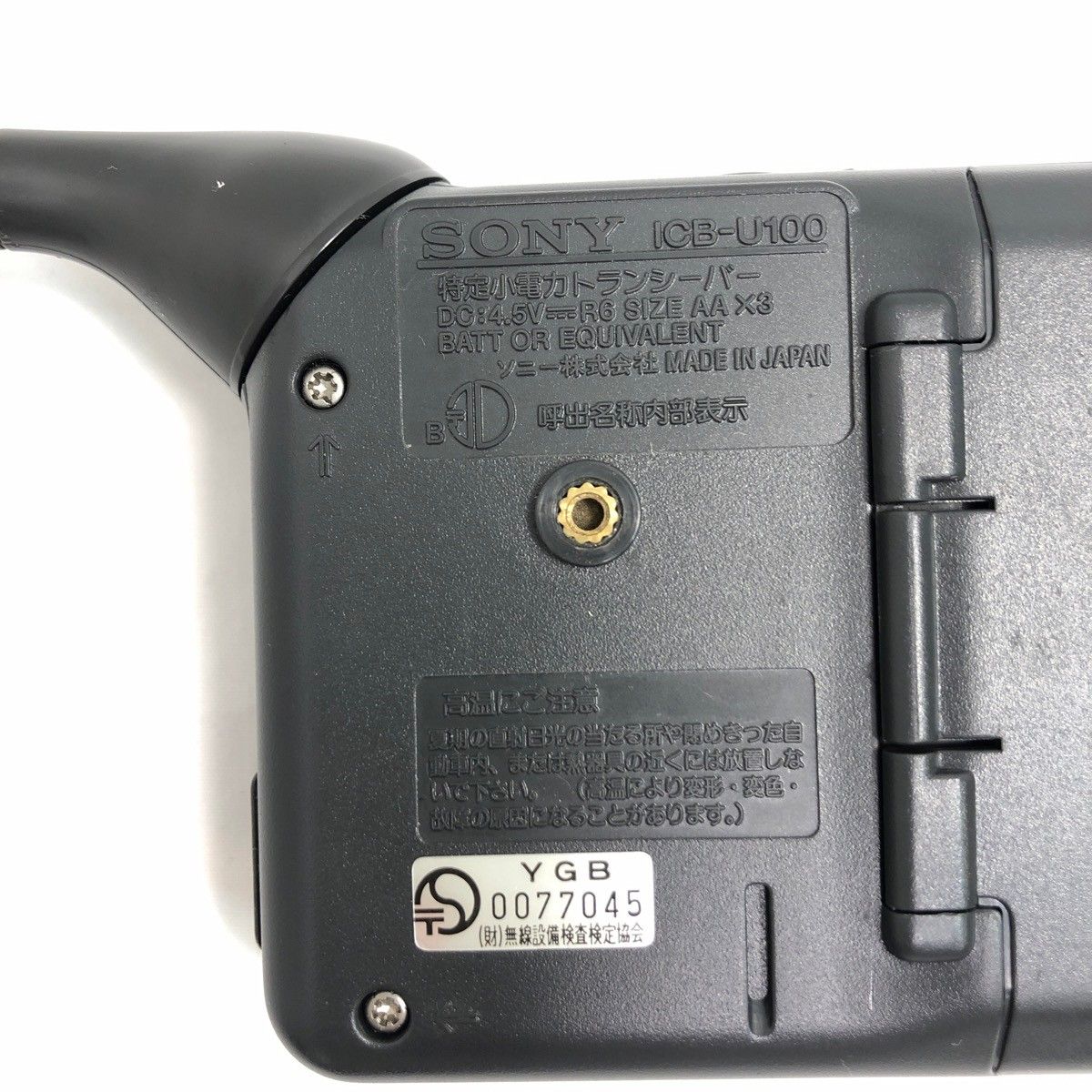 ジャンク】SONY ソニー U-CEIVER ICB-U100 特定小電力トランシーバー
