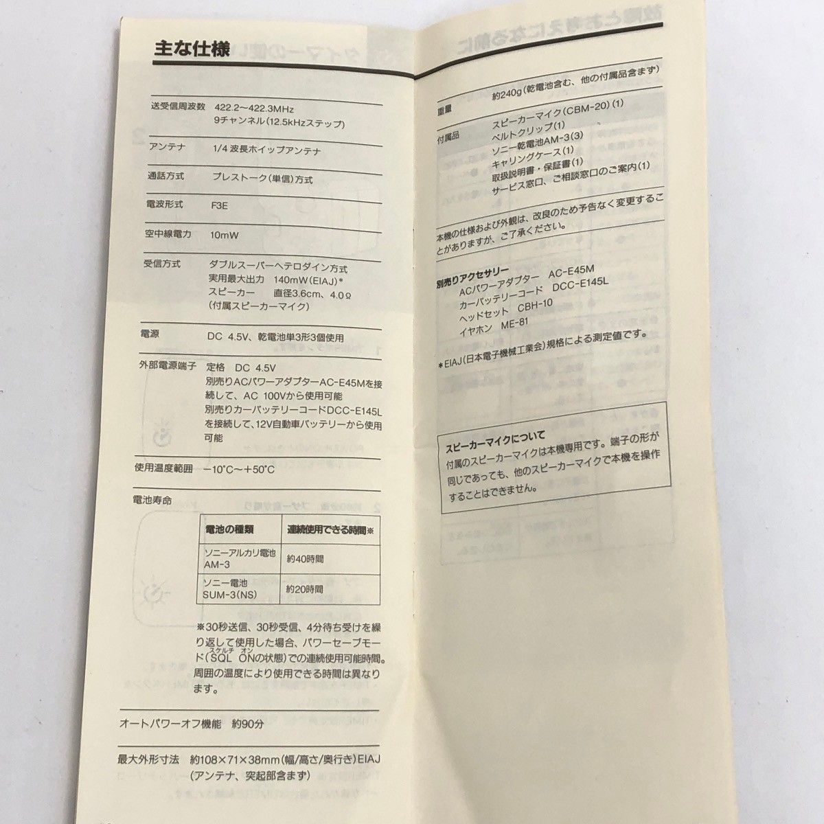ジャンク】SONY ソニー U-CEIVER ICB-U100 特定小電力トランシーバー