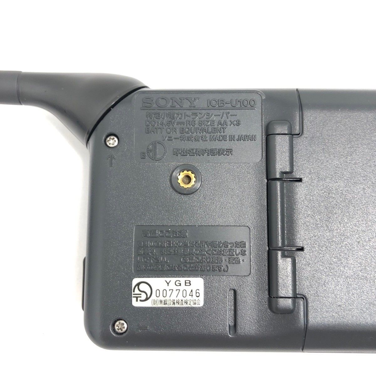 ジャンク】SONY ソニー U-CEIVER ICB-U100 特定小電力トランシーバー