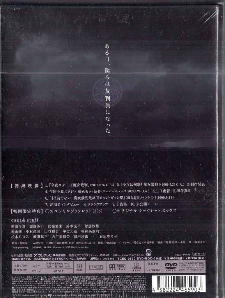 国内ドラマDVD 生田斗真 魔女裁判 DVD-BOX ※未開封 - メルカリ