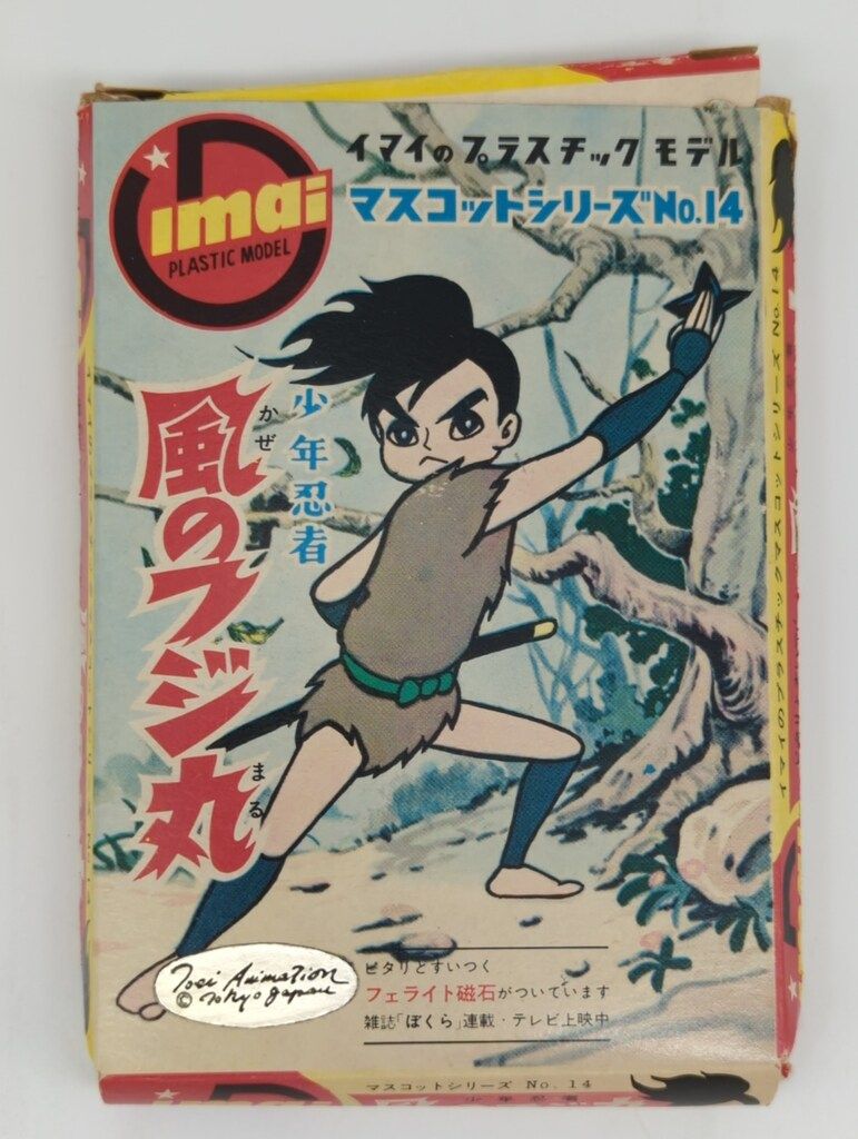 イマイ マスコットシリーズ 少年忍者風のフジ丸/マスコットシリーズ 14 12,276円