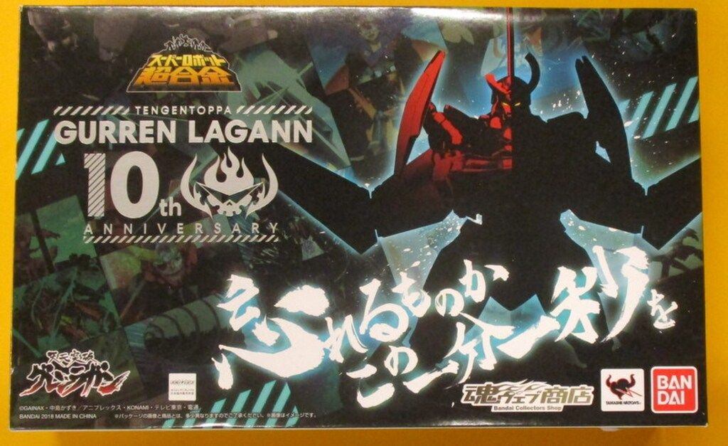 バンダイ スーパーロボット超合金 グレンラガン 10th ANNIVERSARY SET