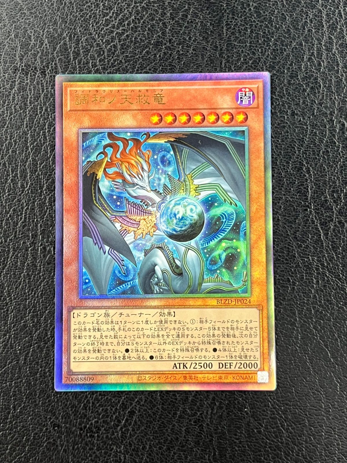 遊戯王 調和ノ天救竜 フィドラウリス＝ハルモニア BLZD-JP024 調和ノ