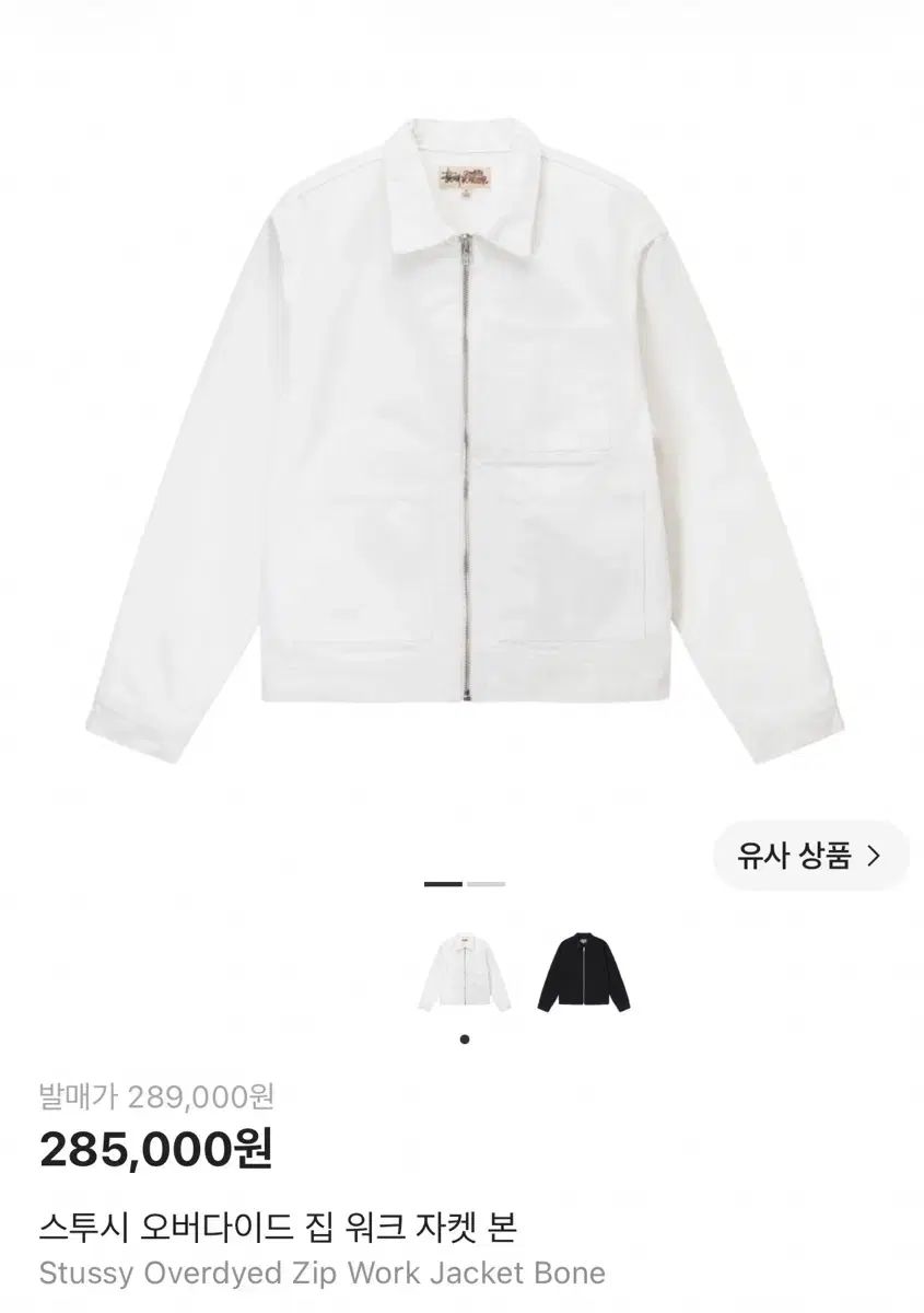 STUSSY オーバーダイド ジップ ウォーク ジャケット M