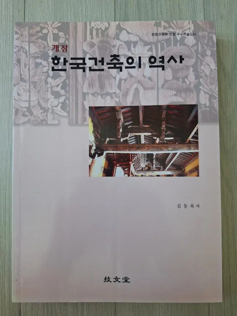 韓国建築の歴史