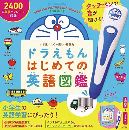 タッチペンで音が聞ける! ドラえもんはじめての英語図鑑 ([バラエティ])ｍａ