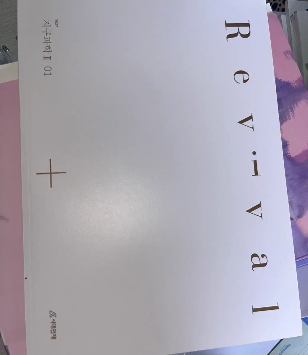 2027 地球科学2 リバイバル 01