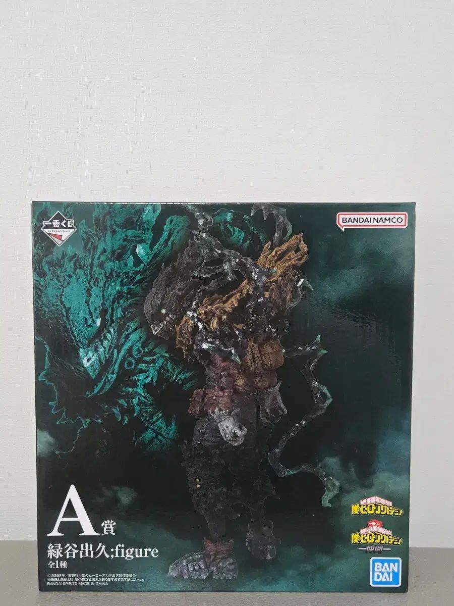 (未開封) 僕のヒーローアカデミア ヒロアカ 同僚 흑화 緑谷出久 A賞 ブラック デク フィギュア