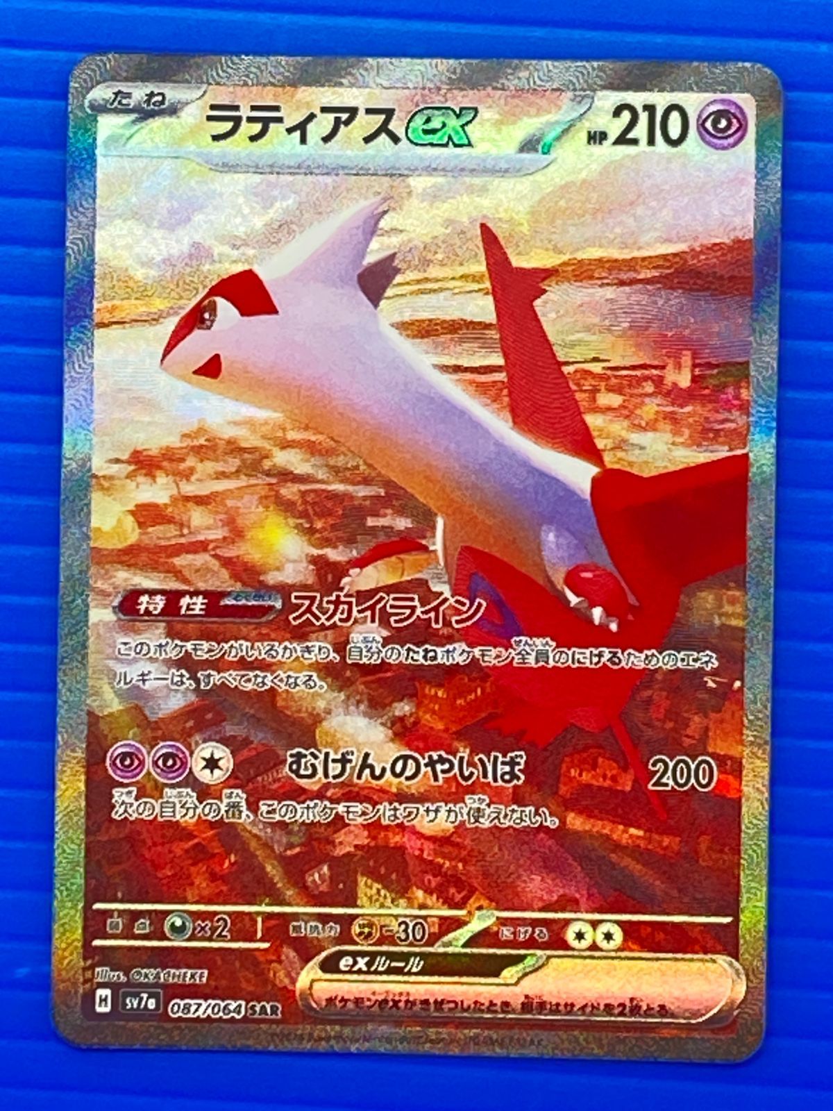 盛岡店56-0691] ラティアスex SAR SV7a 楽園ドラゴーナ 087/064[中古