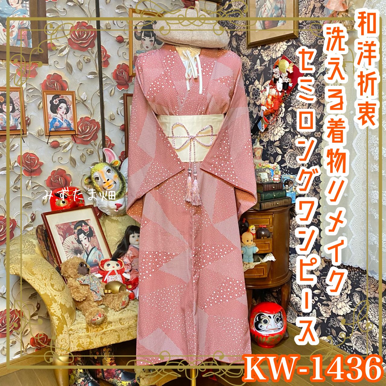 着物リメイク セミロング ワンピース ／ドレス／洗える化繊 帯サッシュベルト 優しい桃色を基調に、大小の水玉が描き分けられ遊び心あふれる KW-1436