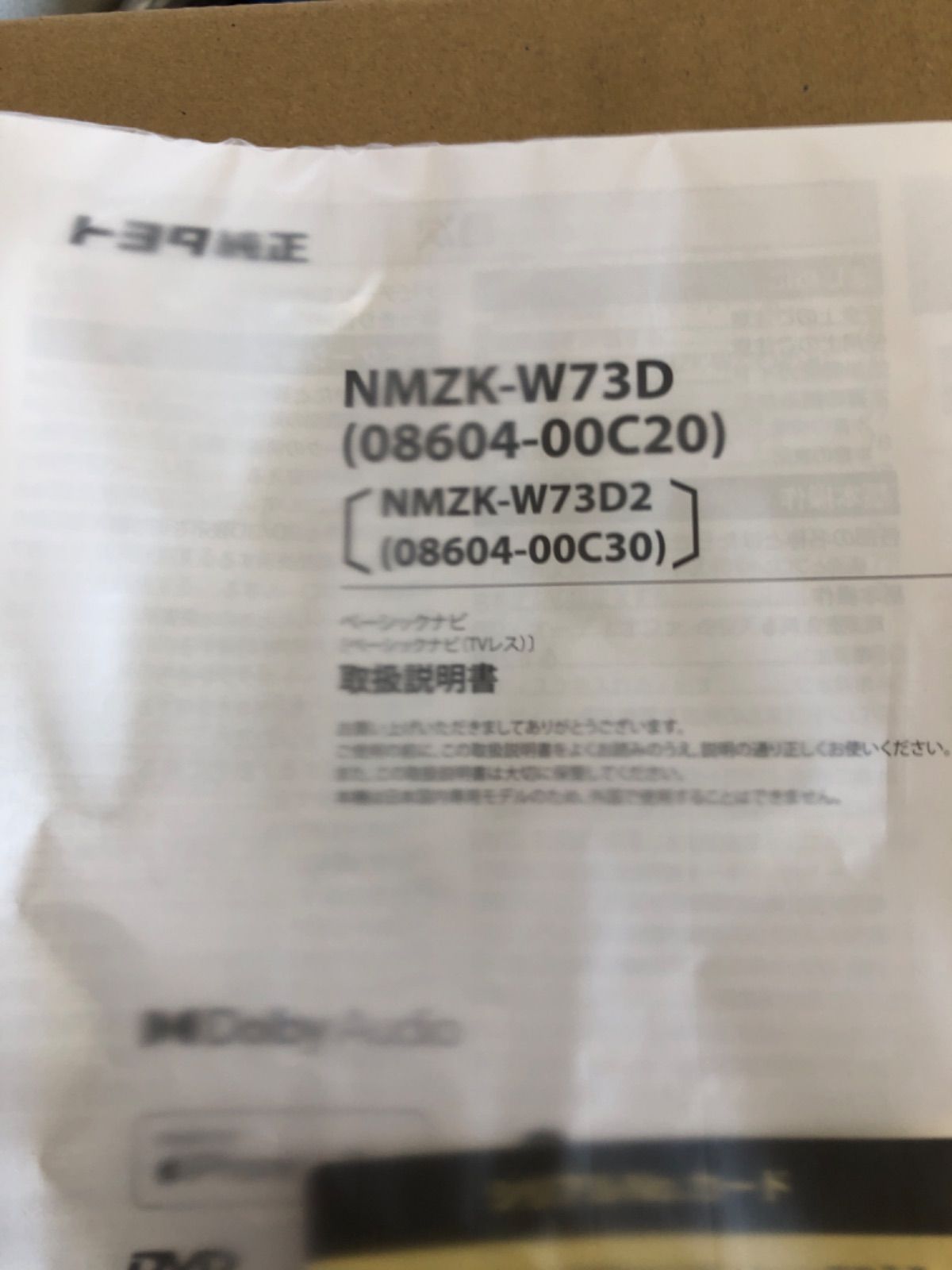 新品 トヨタ純正ナビ NMZK-W73D 08604-00C20 - メルカリ