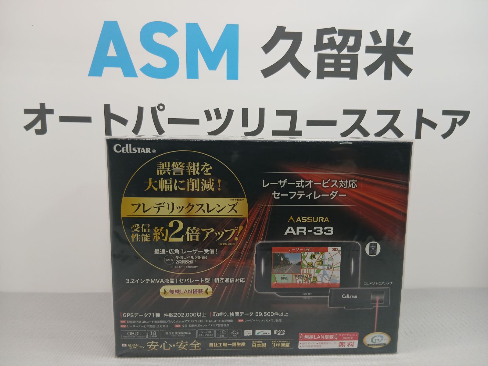 ｾﾙｽﾀｰﾚｰﾀﾞｰ　ARｰ33　新品、未使用　オク049
