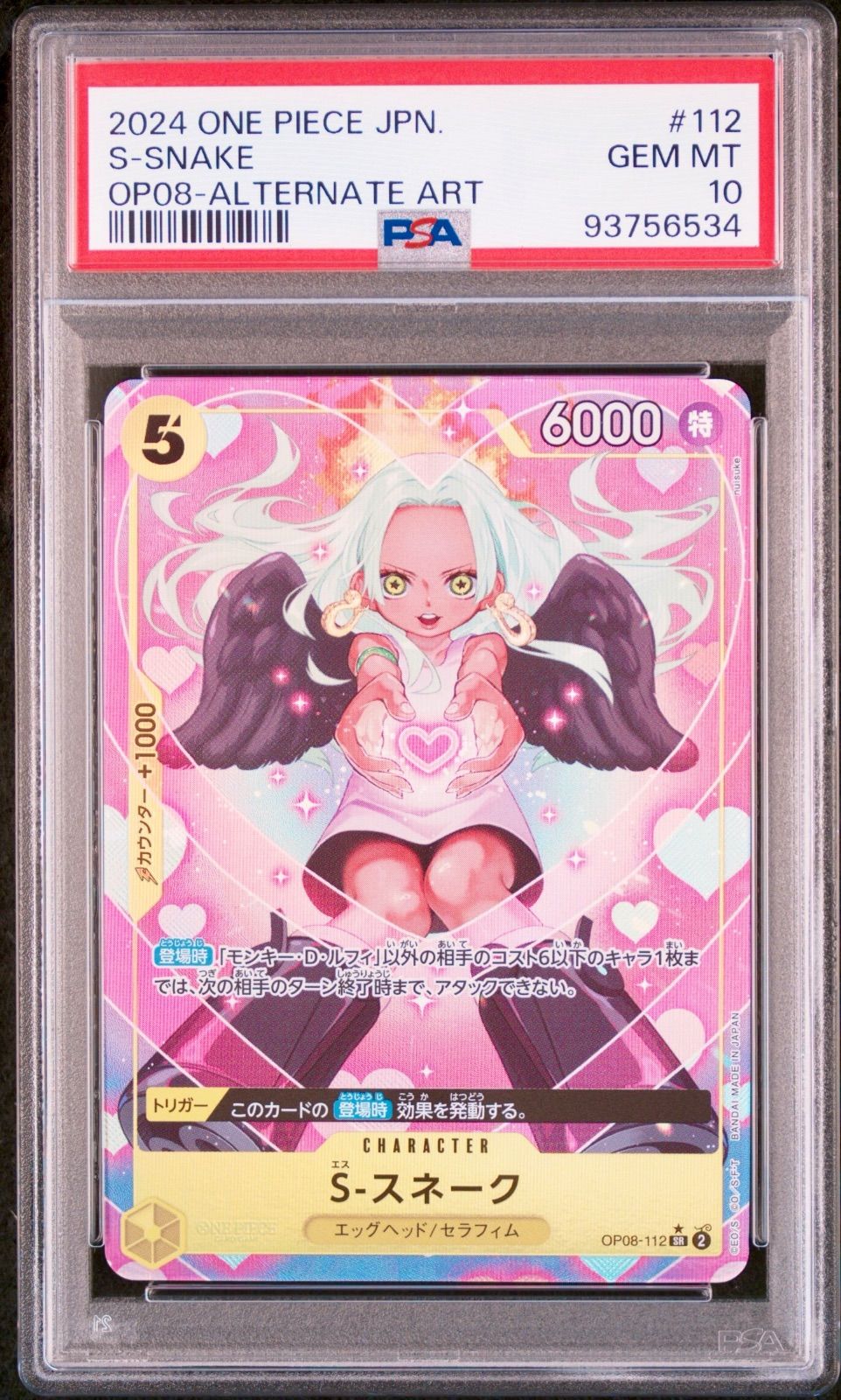 S スネーク 112 トレカ ワンピースカード PSA10
