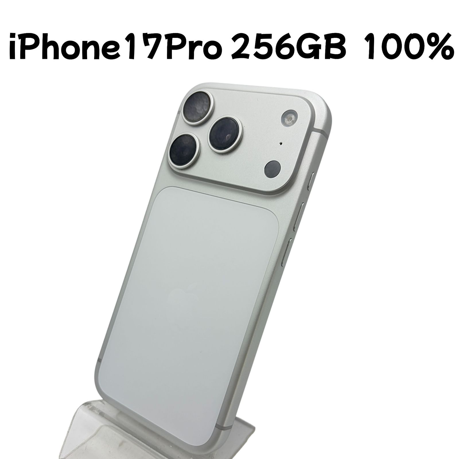 【美品】 iPhone 17 Pro 256GB SIMフリー バッテリー100% シルバー MG854J/A