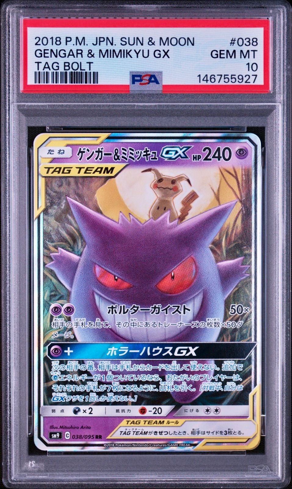 ゲンガー&ミミッキュ GX 038 ポケモンカード トレカ PSA10