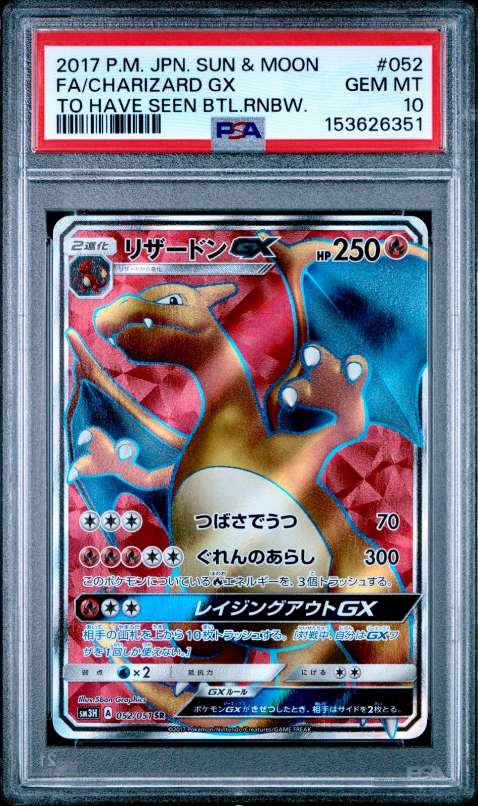 リザードン GX 052 ポケモンカード トレカ PSA10