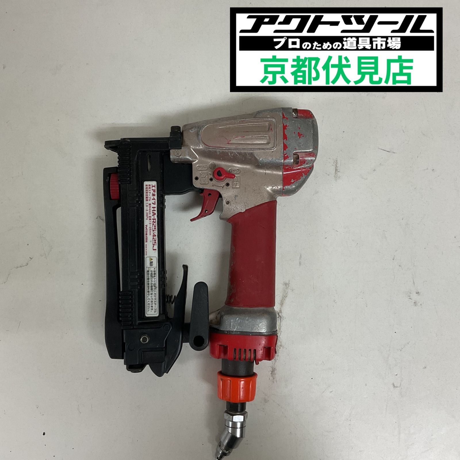 ★マックス(MAX) 高圧エアタッカ HA-R25/425J【伏見店】