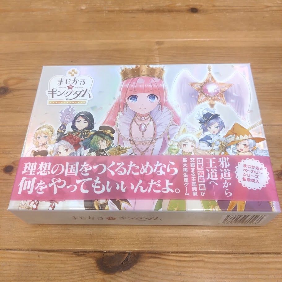 極美品】ボードゲーム まじかる☆キングダム - メルカリ