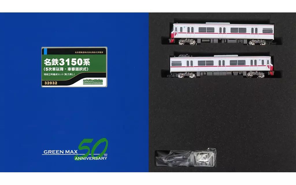新品】鉄道模型 1/150 名鉄3150系(5次車以降・車番選択式)増結2両編成
