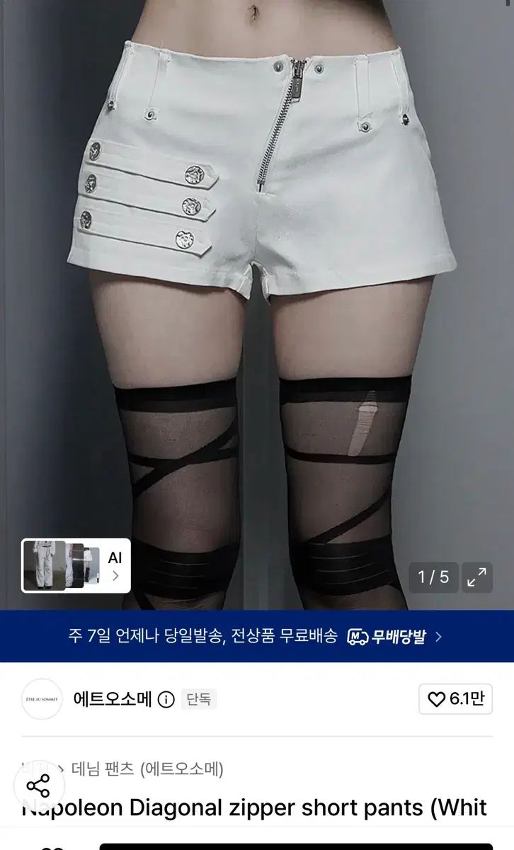 エトオソメ ナポレオン ジッパー ショーツ ハーフパンツ 白