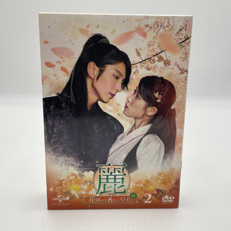 現状渡し品】麗 花萌ゆる8人の皇子たち DVD SET 2 韓流ドラマ【008