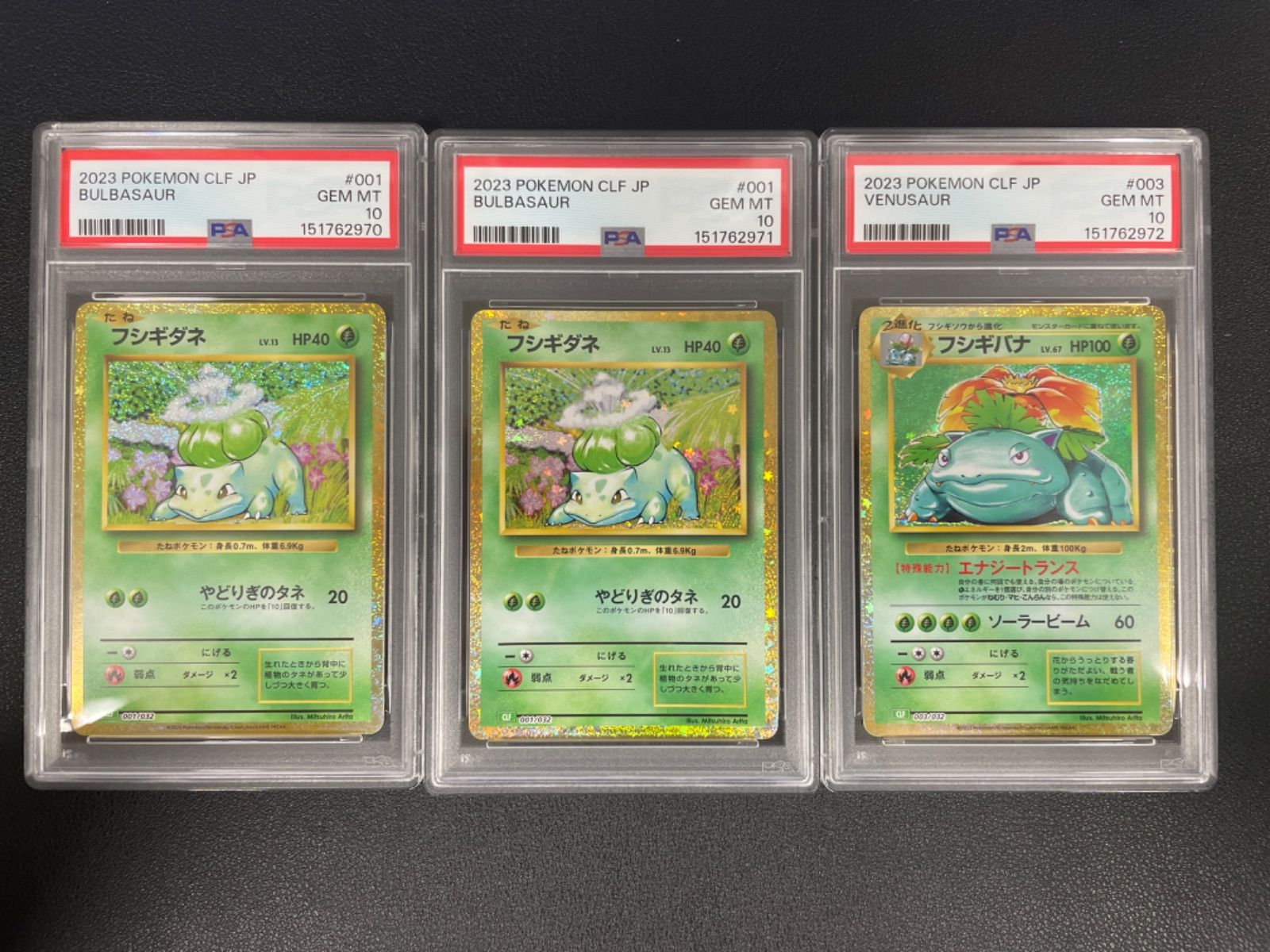PSA10】ポケモンカード ポケモンカードクラシック フシギダネ