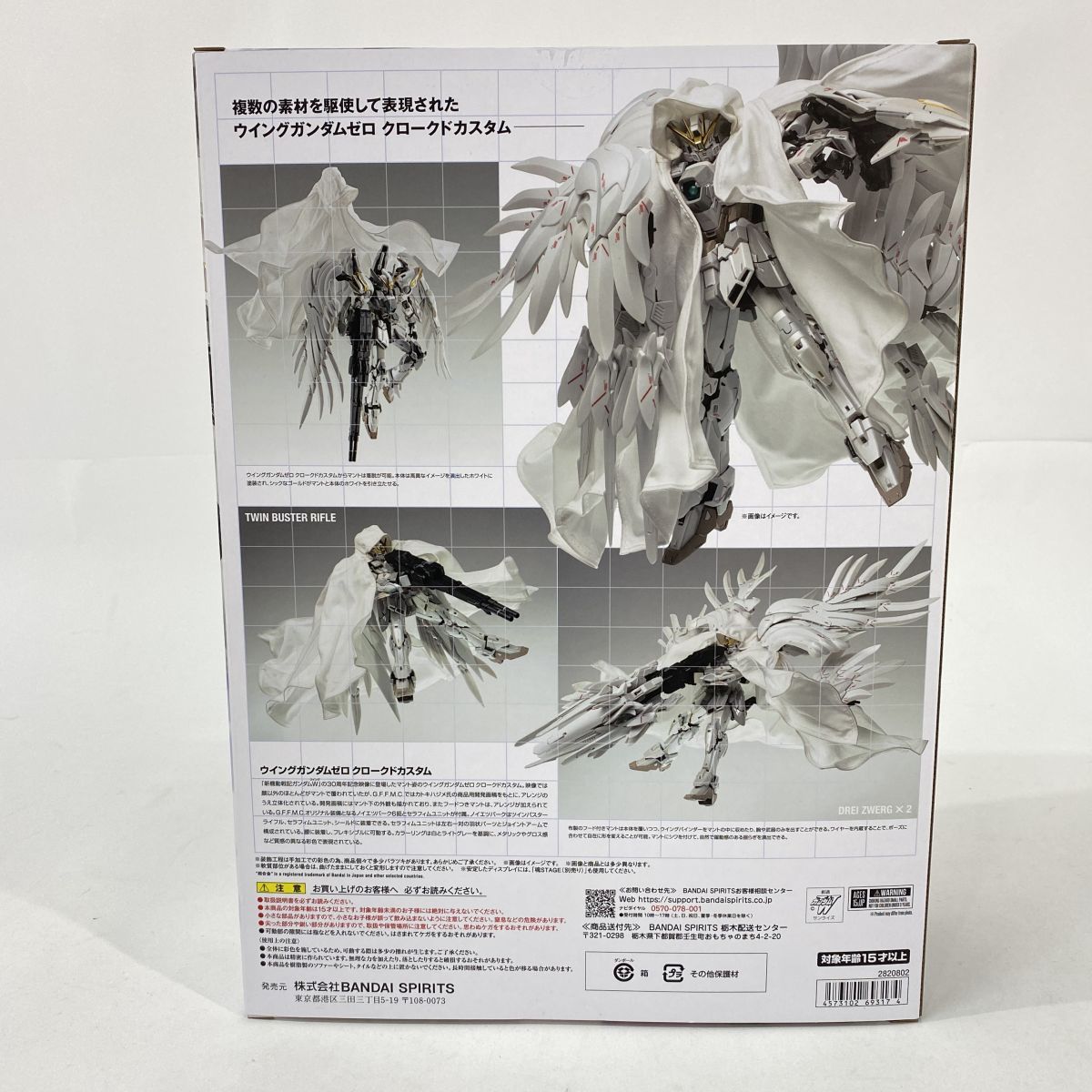 未開封】GUNDAM FIX FIGURATION METAL COMPOSITE ウイングガンダムゼロ 