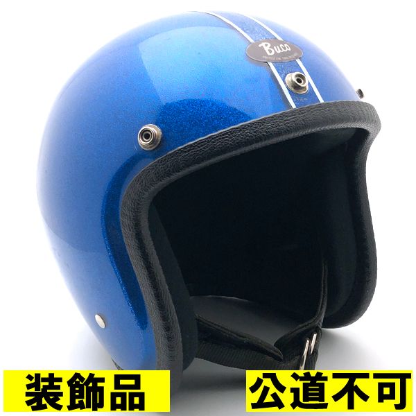 【装飾品・公道不可】Dead Stock 新品 箱付 BUCO INTERNATIONAL BLUE METALFLAKE 59cm 【海外直輸入新古品】デッドストック 未使用品 nos スモールジェットヘルメット オープンフェイス アメリカン ブコ