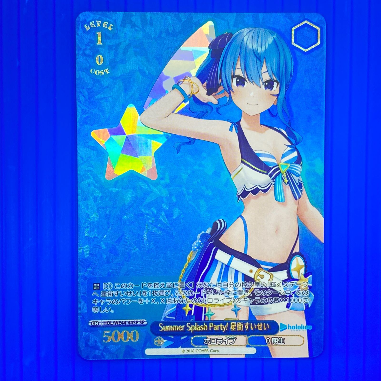 盛岡店54-0060] ヴァイスシュヴァルツ Summer Splash Party! 星街すい