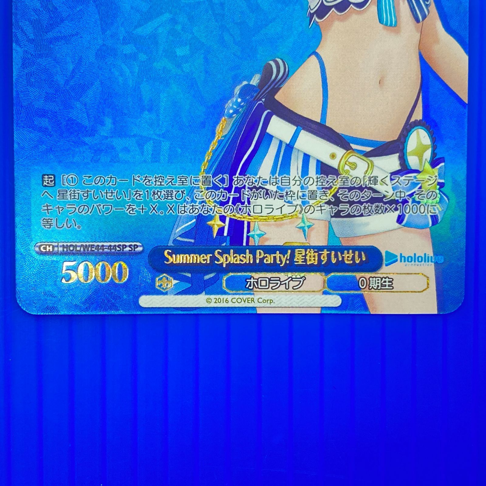 盛岡店54-0060] ヴァイスシュヴァルツ Summer Splash Party! 星街すい