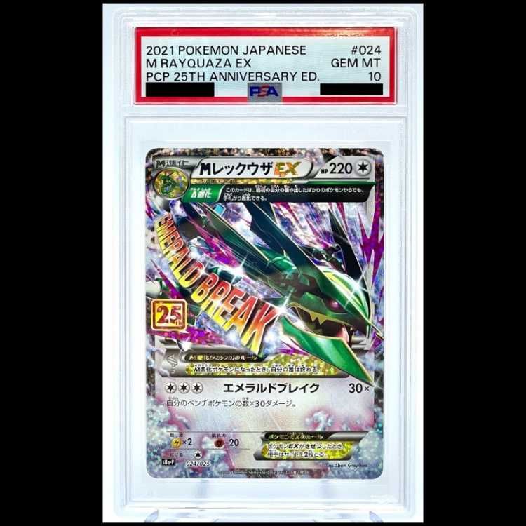 ⭐️最安値⭐️Mレックウザex 25thプロモ　PSA10 PSA10】 MレックウザEX 《25th》 (プロモ) {024/025} [S8a-P/プロモ
