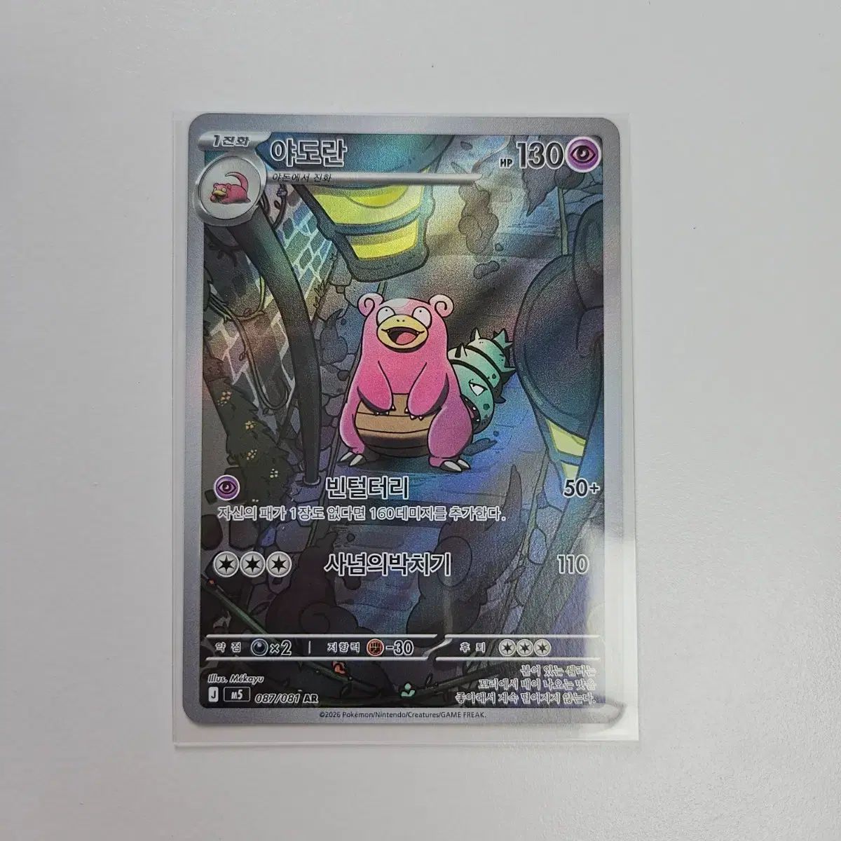 ヤドラン ar 10枚 まとめ売り ③ ポケカ ヤドラン ヤドラン ar 10枚