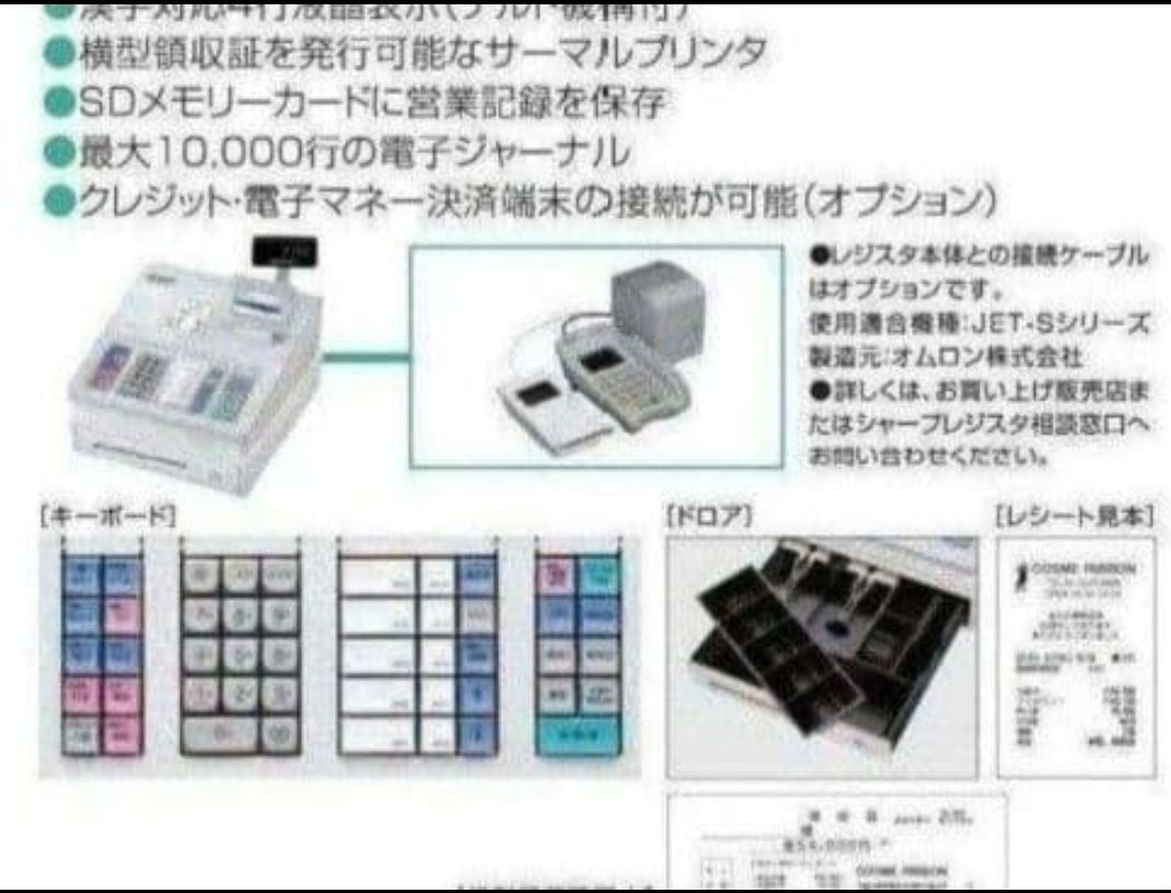 シャープレジスター XE-A207w-wPC連携売上管理設定無料 2070628