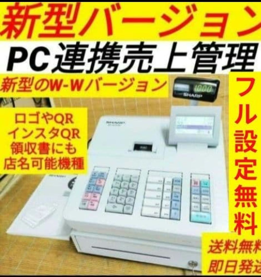 シャープレジスター XE-A207w-wPC連携売上管理設定無料 2070628 - メルカリ
