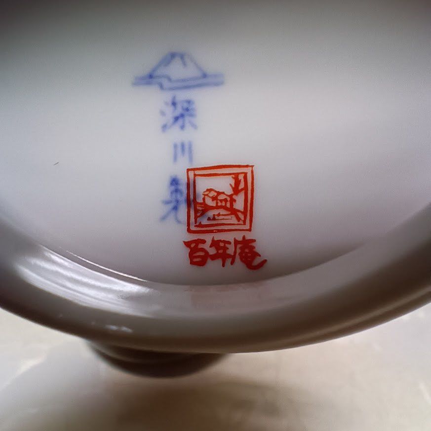 深川製磁 百年庵 急須茶器揃 茶灰釉 宮内庁御用達 急須 湯呑 美品
