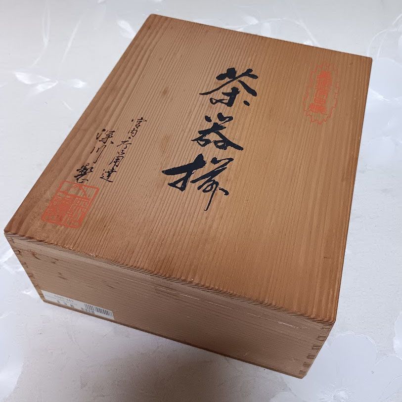深川製磁 百年庵 急須茶器揃 茶灰釉 宮内庁御用達 急須 湯呑 美品