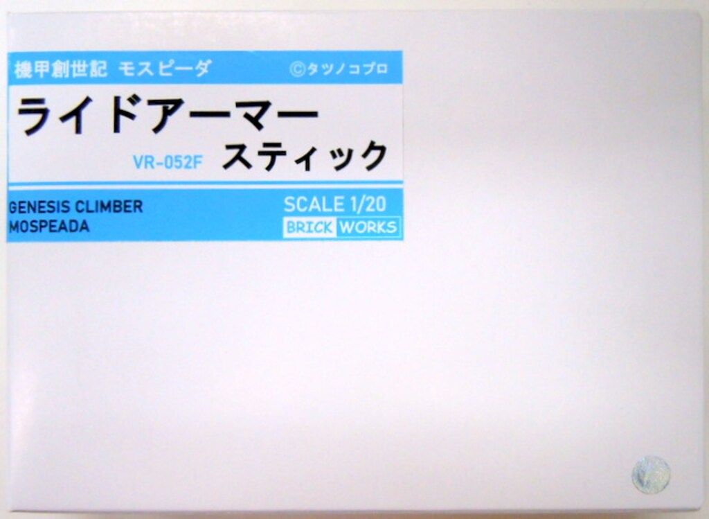 BRICK WORKS 1/20スケールレジンキャストキット ライドアーマー/スティック VR-052F