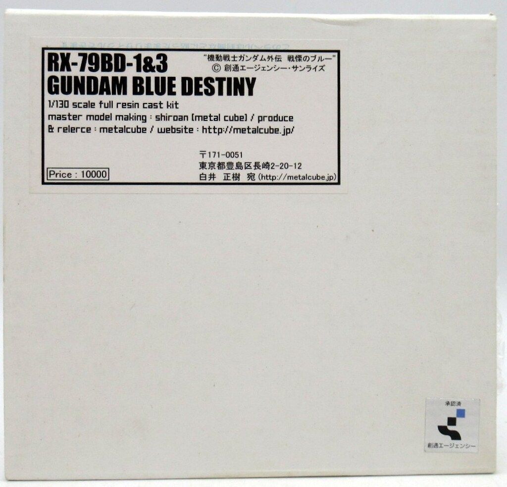 1/130 レジンキャストキット 原型 白井正樹 RX-79 BD-1&3 BULE DESTINY