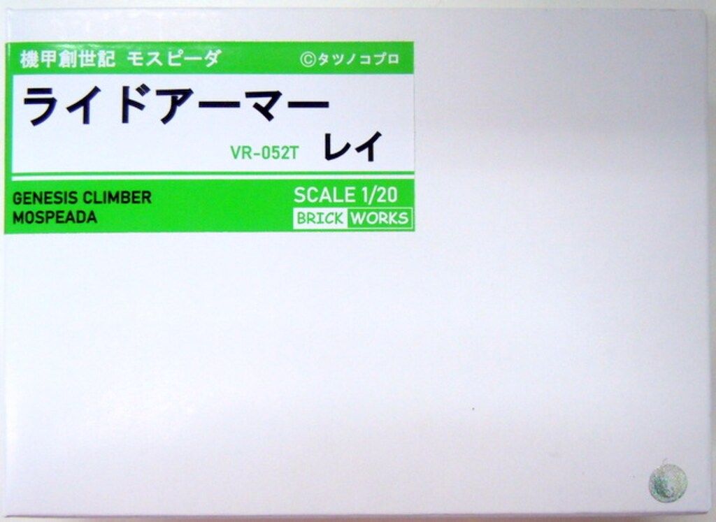 BRICK WORKS 1/20スケールレジンキャストキット ライドアーマー/レイ VR-052T