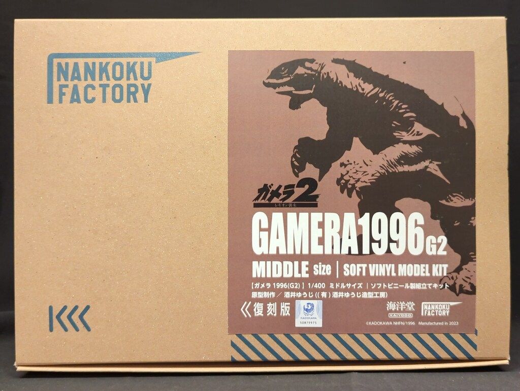 海洋堂 1/400 ソフビキット ガメラ1996(G2) 復刻版
