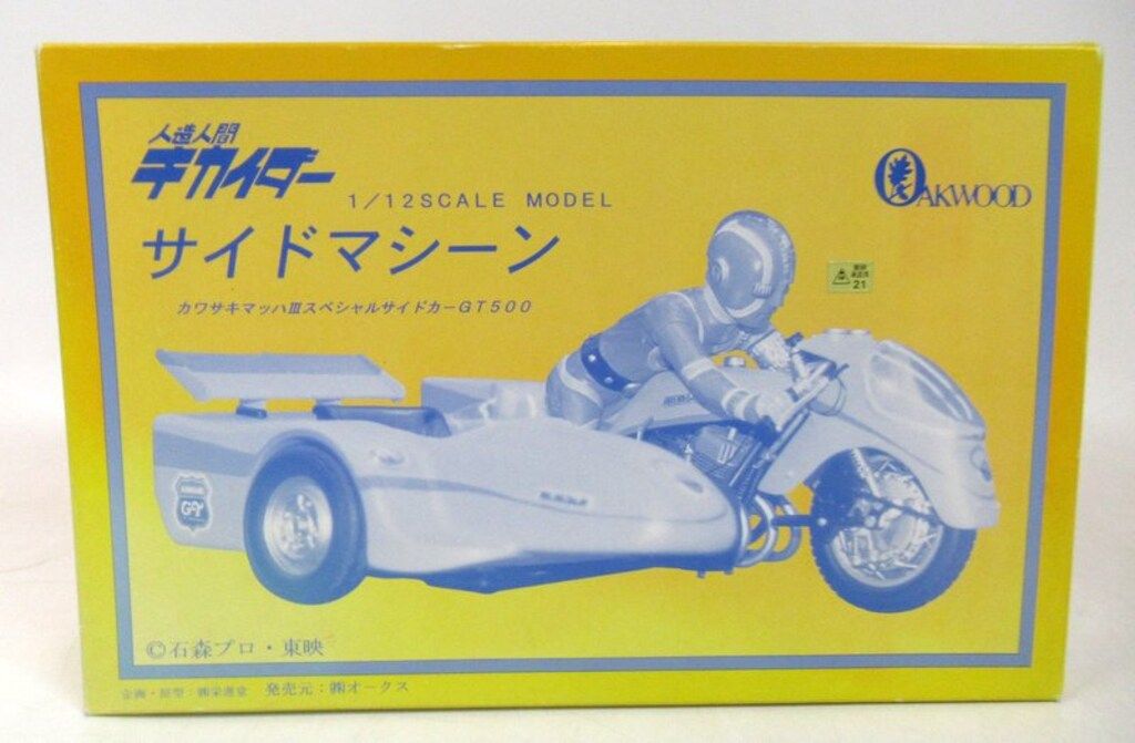 オークス 1/12スケールモデル 人造人間キカイダー サイドマシーン