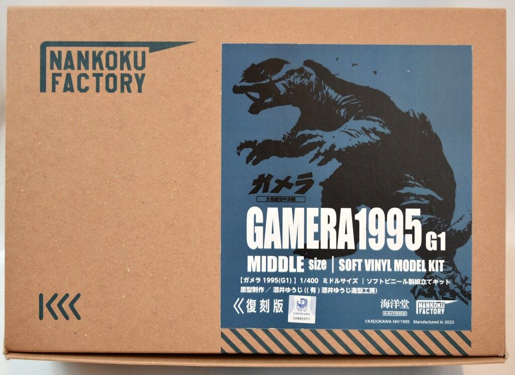 海洋堂 1/400 ソフビキット ガメラ1995(G1) 復刻版
