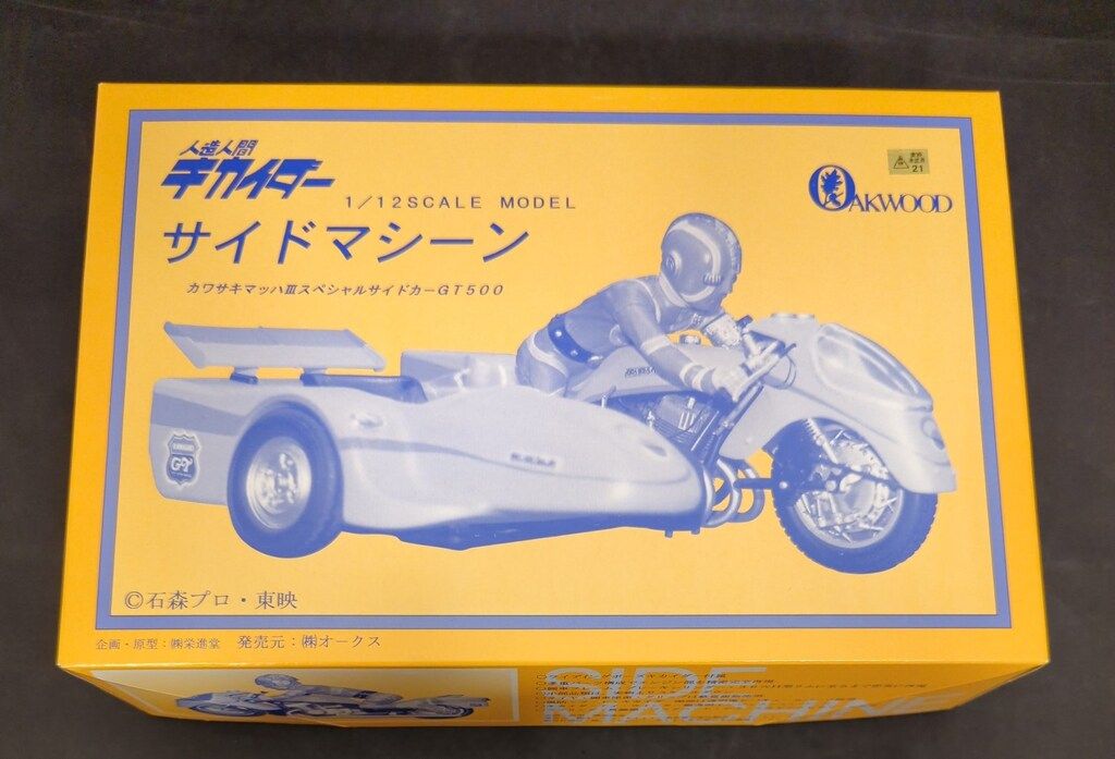 オークス 1/12スケールモデル 人造人間キカイダー サイドマシーン