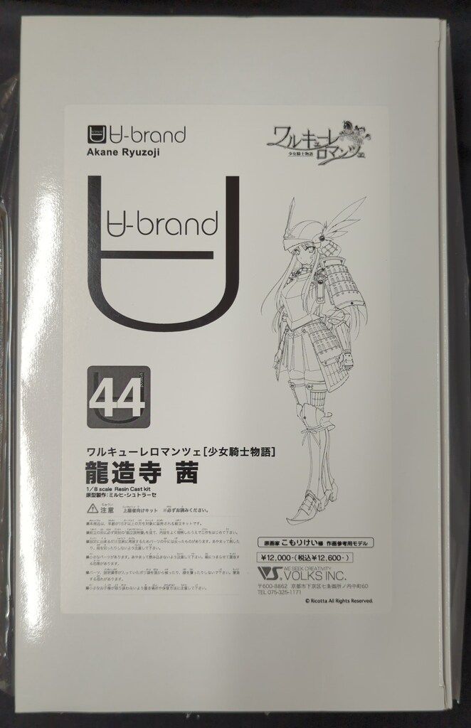 ボークス/VOLKS ∀-brand/1/8スケールレジンキャストキット 龍造寺茜